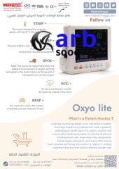 جهاز مونيتور لقياس المؤشرات الحيوية (OxyO lite) من ميديتِك