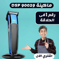 ماكينة حلاقة DSP 90029